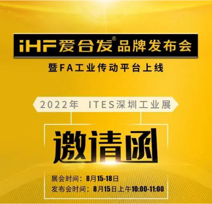 iHF愛合發(fā)這次展會不一樣，絕對值得來！