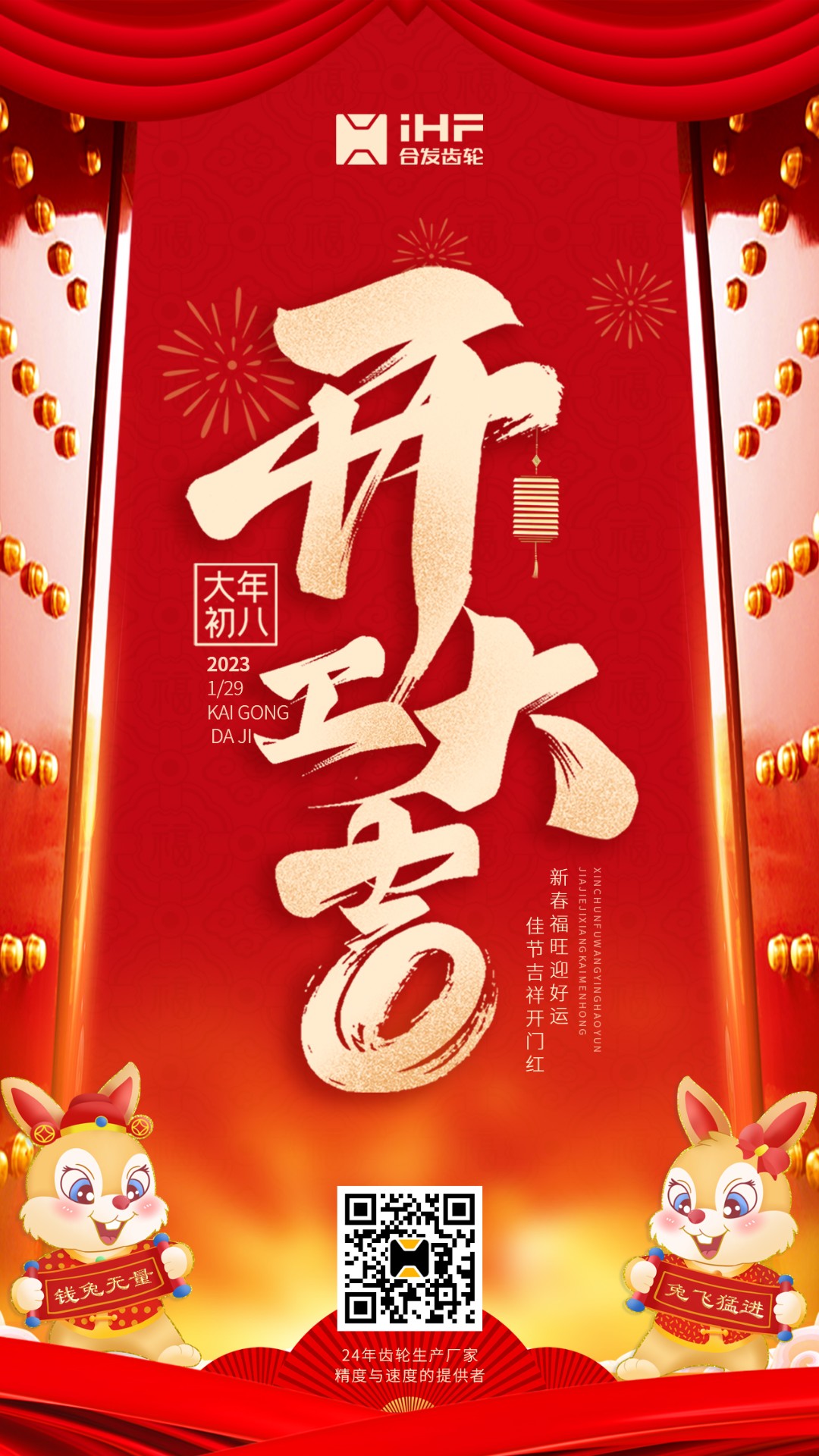 開工大吉丨合發(fā)齒輪開工啦?。⌒碌囊荒甏笳购晖?！