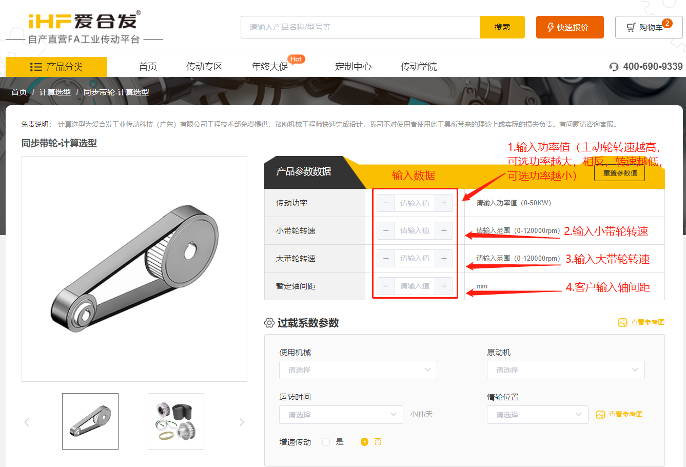 愛(ài)合發(fā)FA工廠自動(dòng)化一站式采購(gòu)平臺(tái)同步帶輪計(jì)算選型 愛(ài)合發(fā)FA工廠自動(dòng)化一站式采購(gòu)平臺(tái)同步帶輪計(jì)算選型
