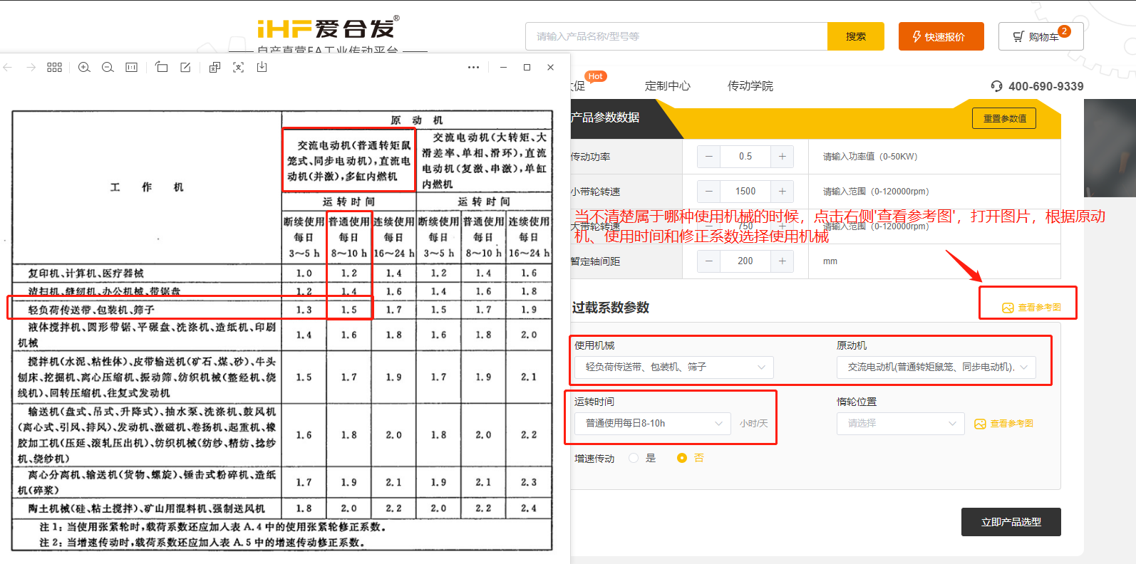 愛(ài)合發(fā)FA工廠自動(dòng)化一站式采購(gòu)平臺(tái)同步帶輪計(jì)算選型 愛(ài)合發(fā)FA工廠自動(dòng)化一站式采購(gòu)平臺(tái)同步帶輪計(jì)算選型