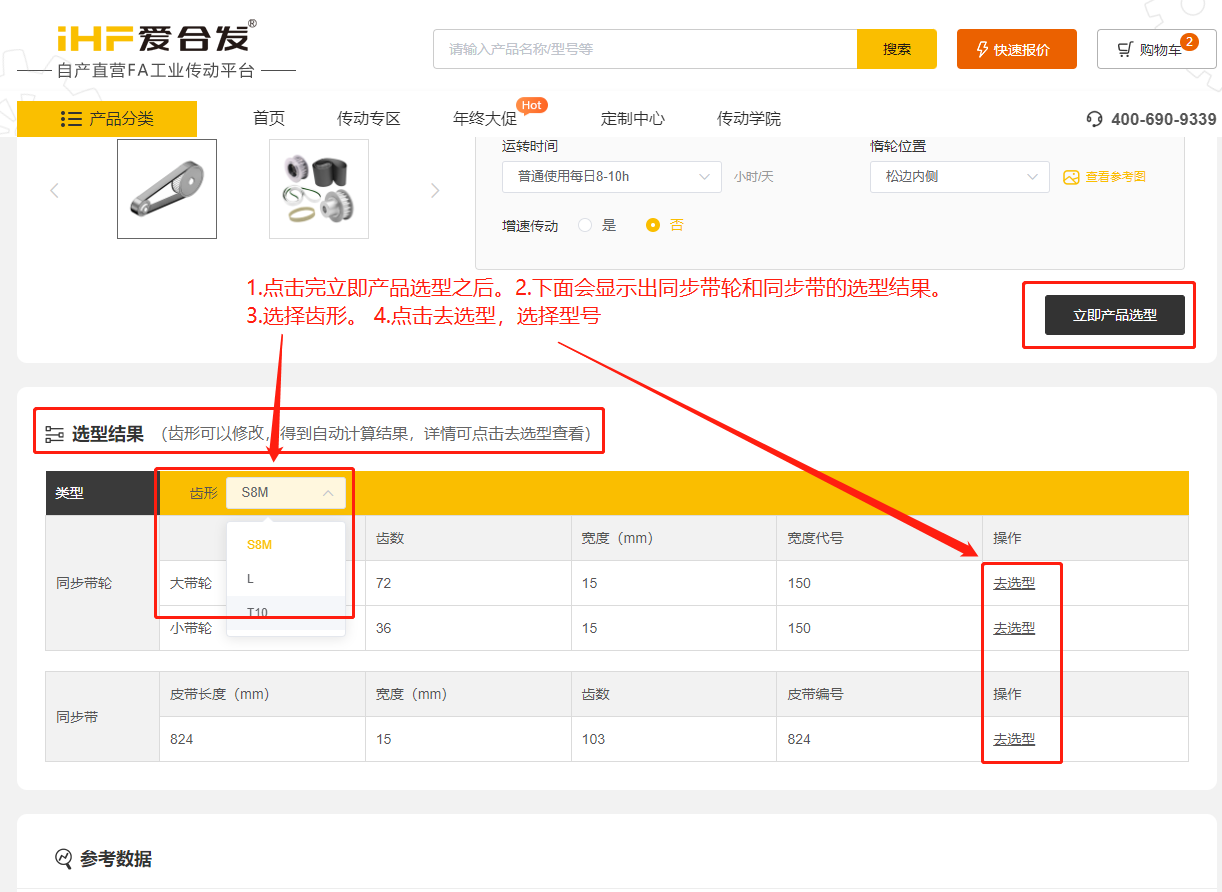愛(ài)合發(fā)FA工廠自動(dòng)化一站式采購(gòu)平臺(tái)同步帶輪計(jì)算選型 愛(ài)合發(fā)FA工廠自動(dòng)化一站式采購(gòu)平臺(tái)同步帶輪計(jì)算選型