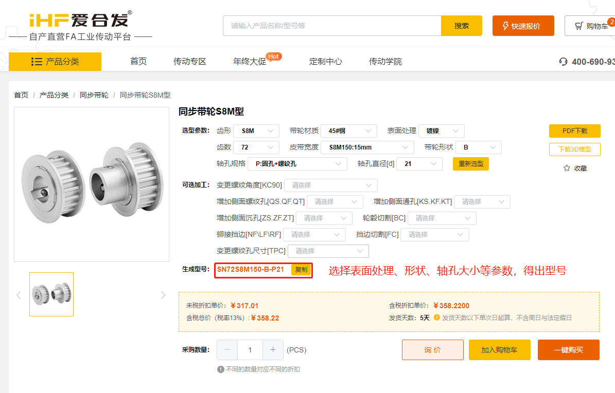 愛(ài)合發(fā)FA工廠自動(dòng)化一站式采購(gòu)平臺(tái)同步帶輪計(jì)算選型 愛(ài)合發(fā)FA工廠自動(dòng)化一站式采購(gòu)平臺(tái)同步帶輪計(jì)算選型
