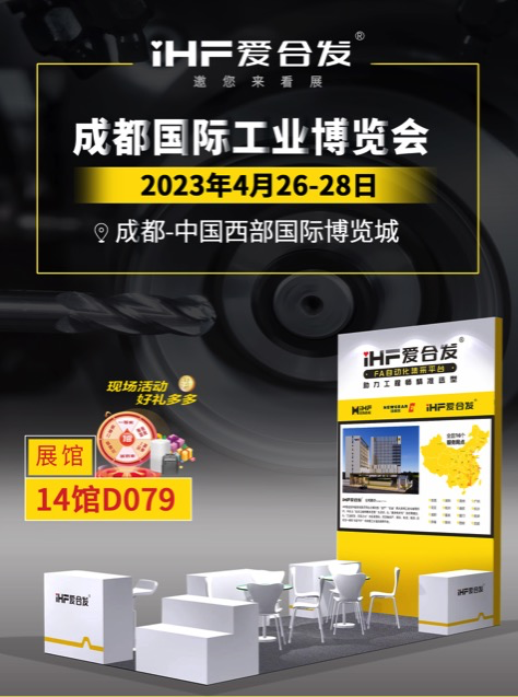 初登成都工博展，我們愛合發(fā)FA工廠自動化零件集采平臺帶來了什么？