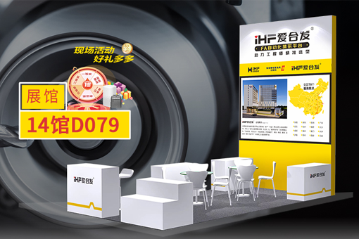 愛合發(fā)FA選型采購平臺業(yè)態(tài)創(chuàng)新，引領(lǐng)成都工博展