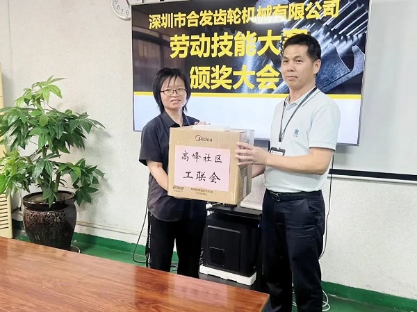 合發(fā)齒輪2023年度技能等級考核實(shí)操測評頒獎大會