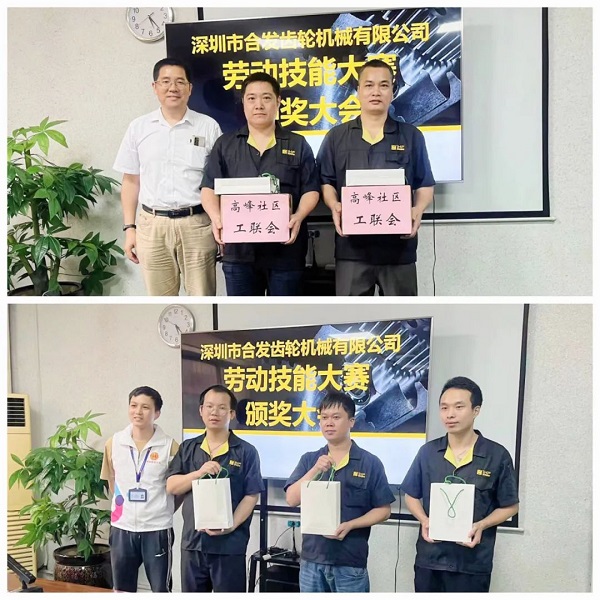 合發(fā)齒輪2023年度技能等級考核實(shí)操測評頒獎大會