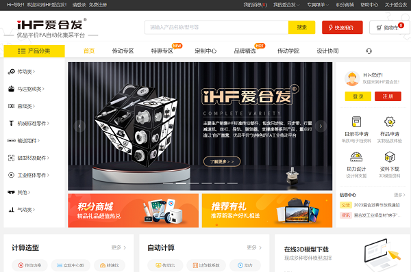 iHF愛合發(fā)FA自動(dòng)化集采平臺(tái)供應(yīng)產(chǎn)品覆蓋129個(gè)大類、48萬SKU