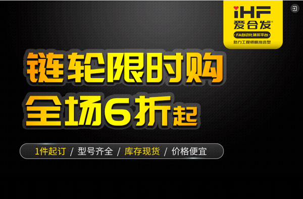特惠現(xiàn)貨：愛合發(fā)鏈輪鏈條省錢耐用！