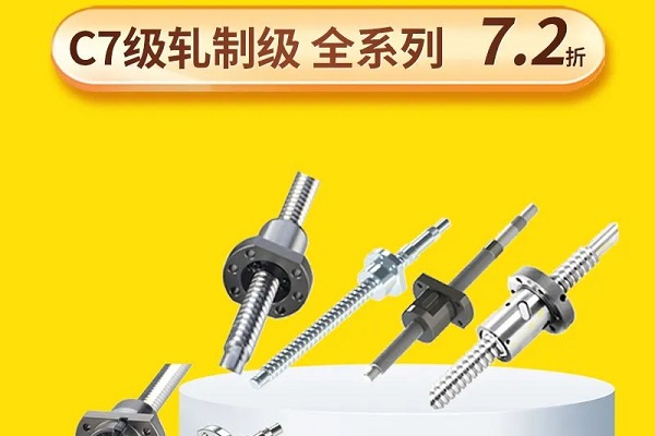 愛合發(fā)：7.2折，滾珠絲杠的疑難雜癥！